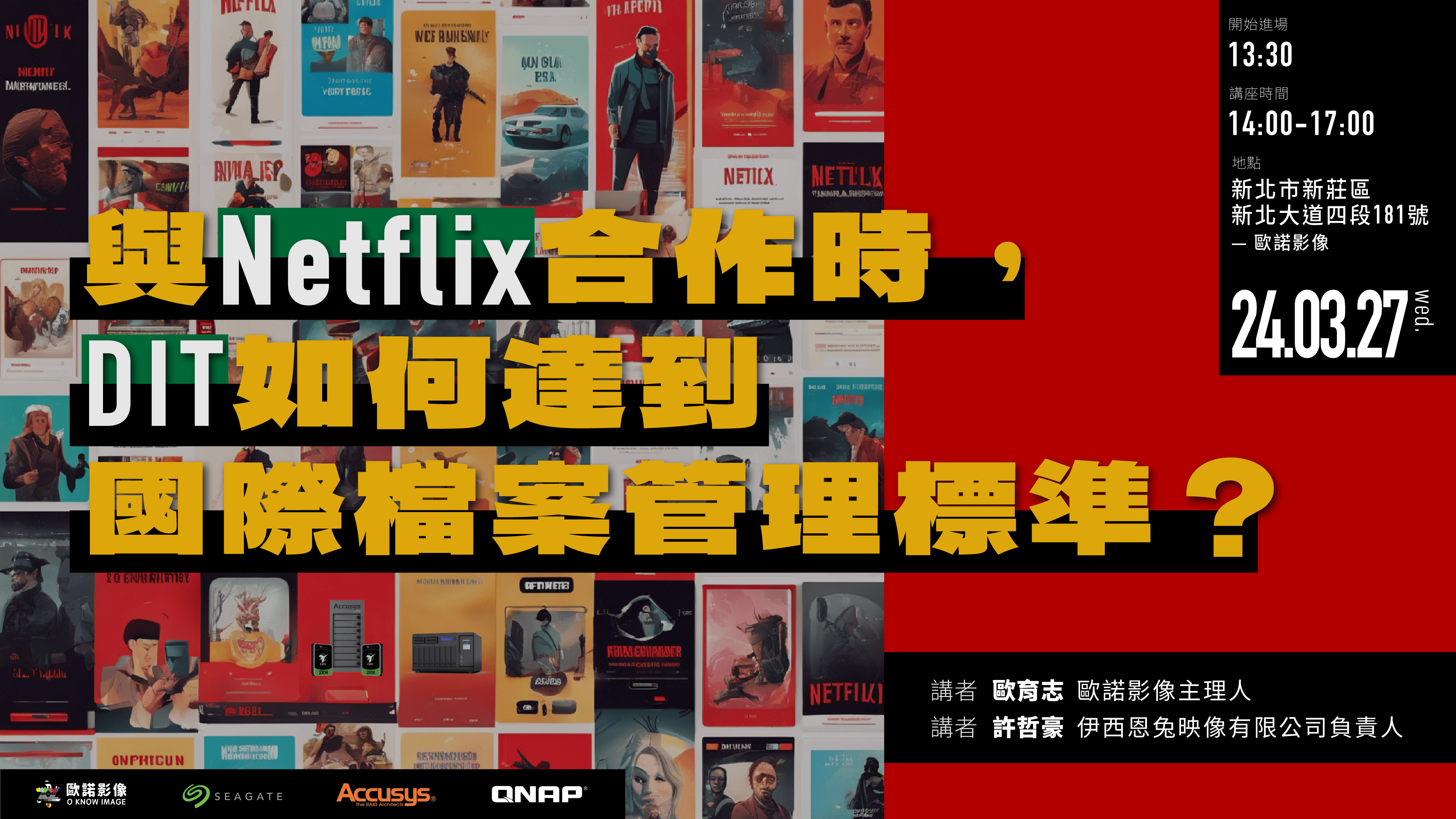 與Netflix 合作時，DIT 如何達到國際檔案管理標準？ – 歐諾影像O KNOW 